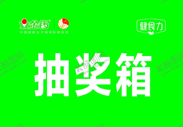 编号：34618104290014456115【酷图网】源文件下载-抽奖箱
