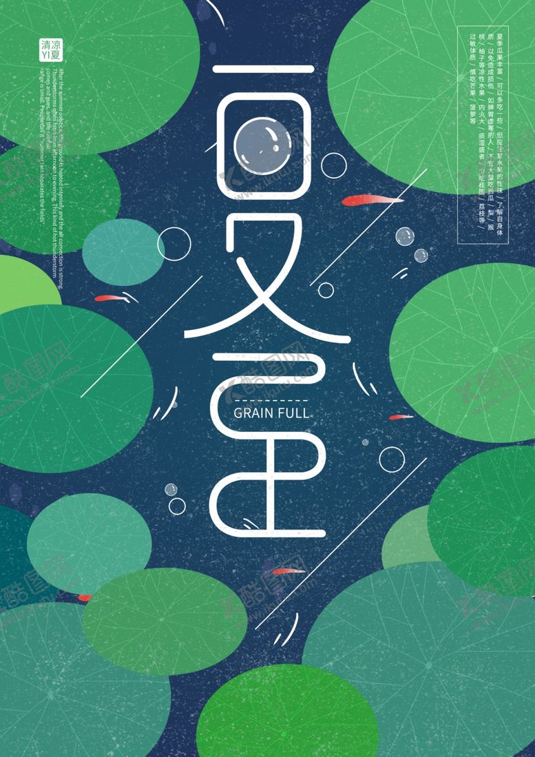 编号：58992007070758322079【酷图网】源文件下载-夏至海报