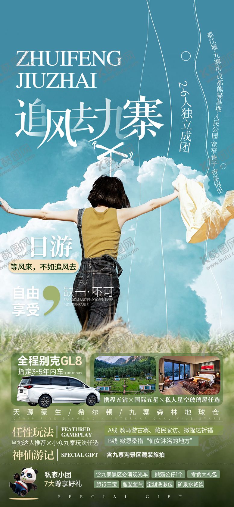 编号：67881308102325113392【酷图网】源文件下载-成都九寨沟