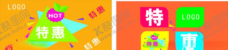 编号：23205707132340129117【酷图网】源文件下载-母婴店童装店特价车特惠写