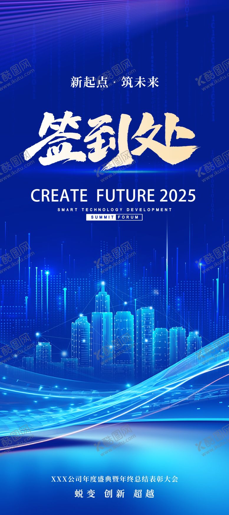 编号：29675201141129172553【酷图网】源文件下载-年会展架