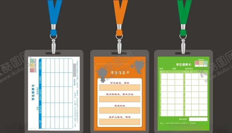 编号：61834709270909223982【酷图网】源文件下载-学生健康卡