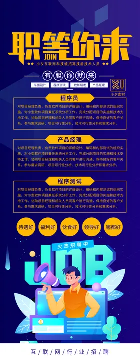 招聘海报商场纸人才校园