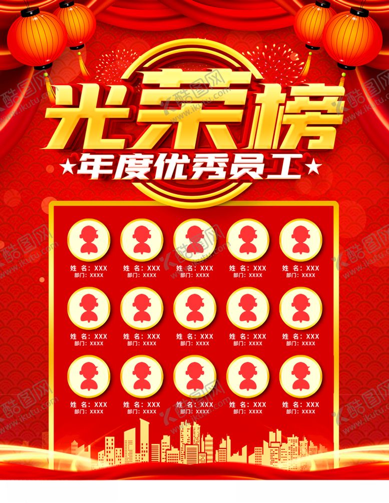 编号：78053805051422367712【酷图网】源文件下载-光荣榜