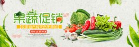  果蔬背景促销简约