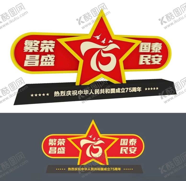 编号：28031602220919221916【酷图网】源文件下载-75周年