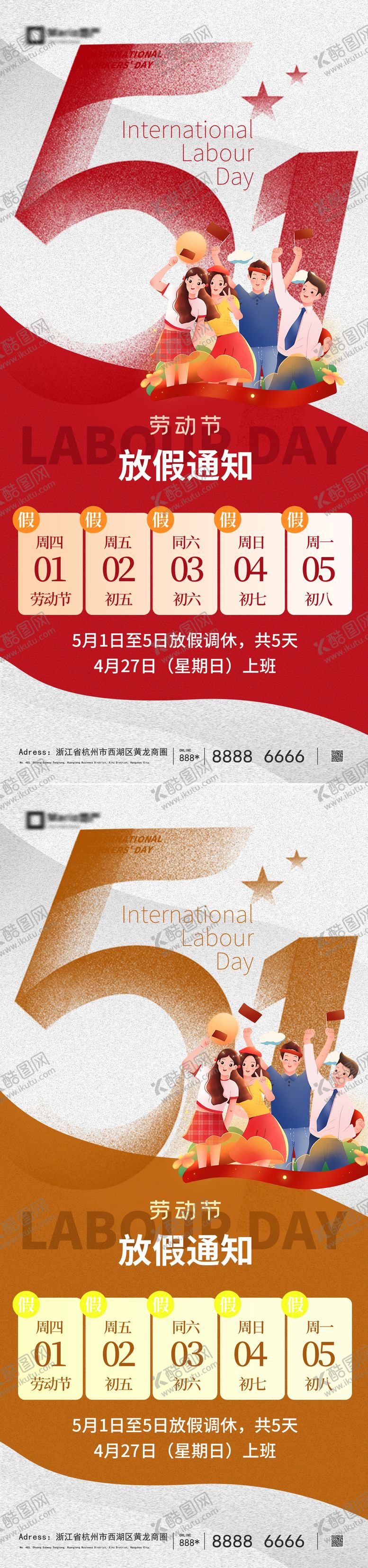 编号：85200704060228481990【酷图网】源文件下载-51劳动节五一海报