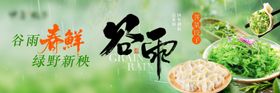谷雨海报横版