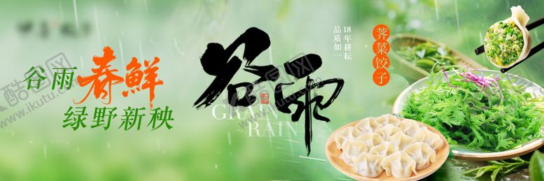 编号：61841404080209385321【酷图网】源文件下载-谷雨海报横版