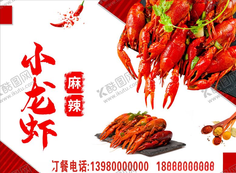 编号：94725507121708588441【酷图网】源文件下载-小龙虾灯箱
