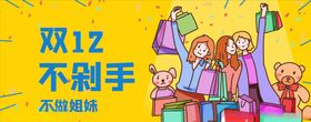 双十二店招京东网购1212