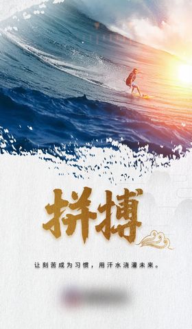 励志背景海报