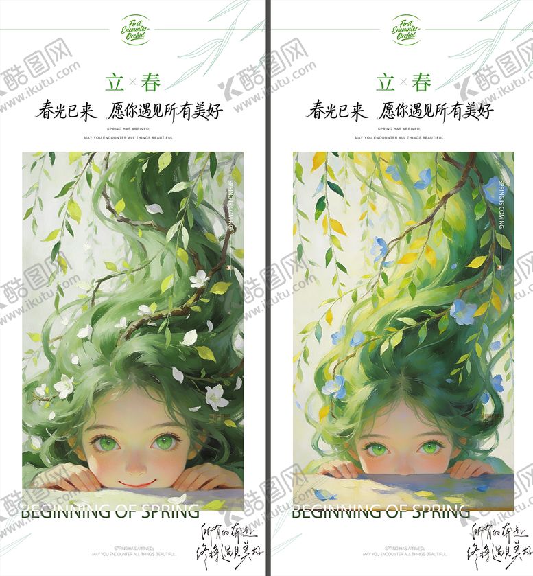 编号：21685401290204243914【酷图网】源文件下载-立春春姑娘节气海报