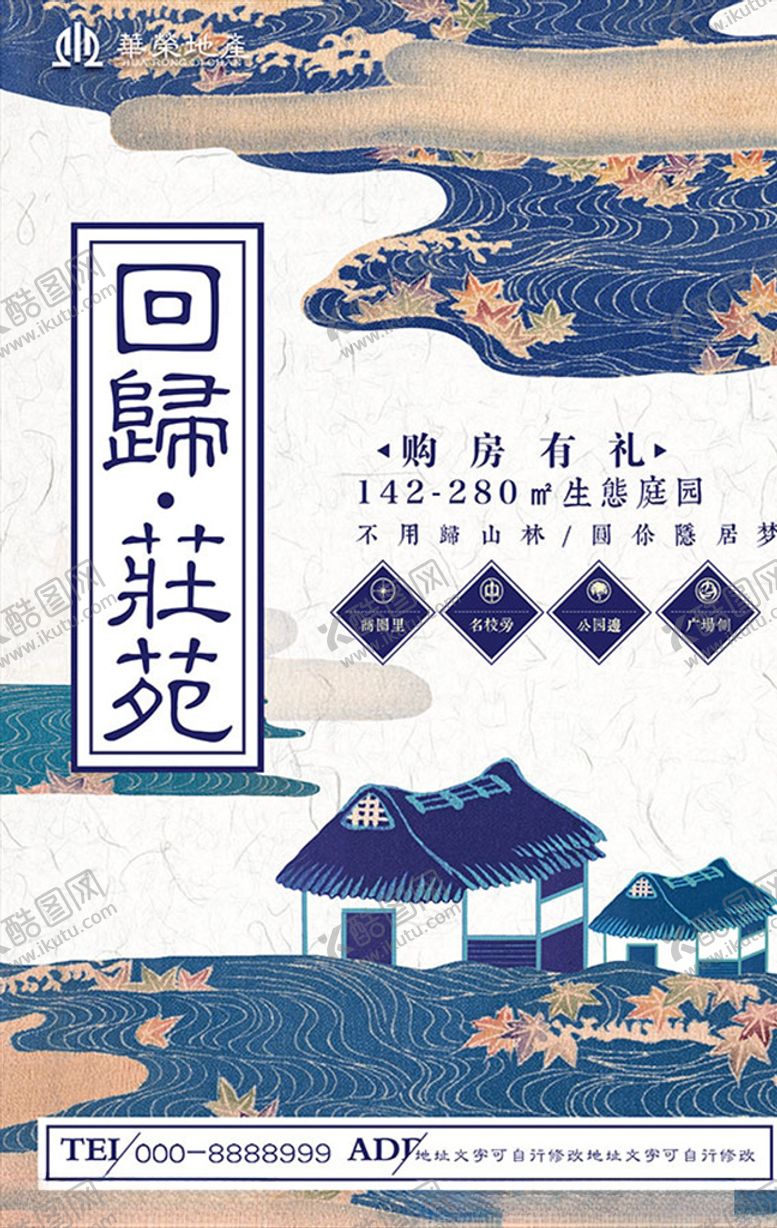 编号：75844707070407175222【酷图网】源文件下载-房地产手绘风插画海报