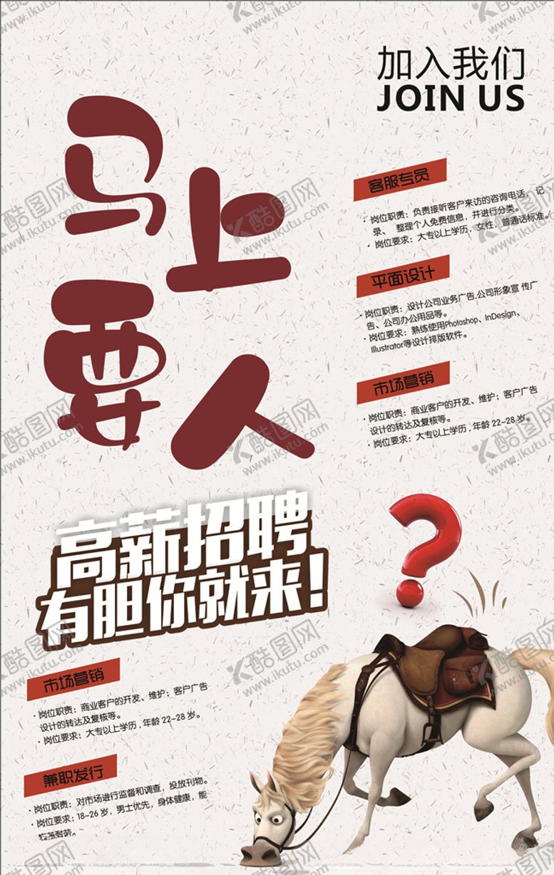编号：18708505060032032868【酷图网】源文件下载-招聘