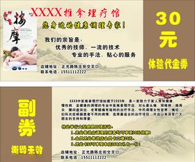 理疗养生优惠券