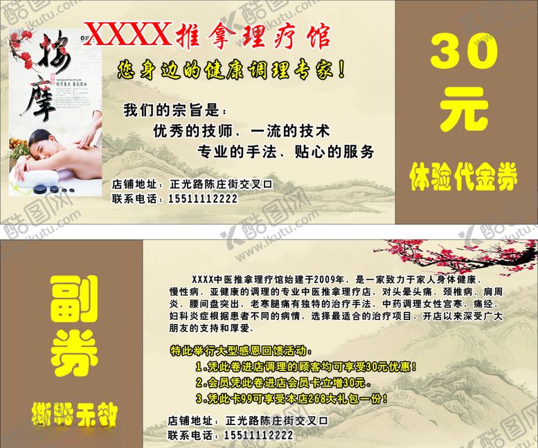 编号：66738610180325476310【酷图网】源文件下载-理疗养生优惠券