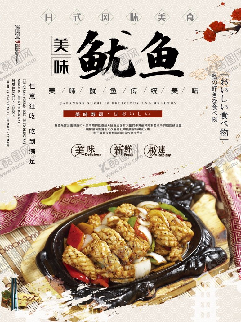 编号：99585210130525293908【酷图网】源文件下载-鱿鱼
