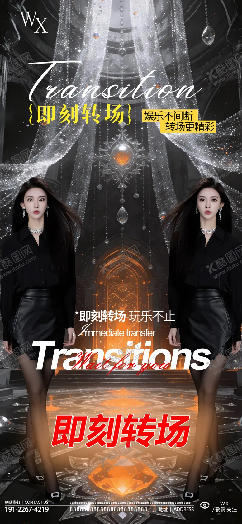 编号：82119901130046406450【酷图网】源文件下载-酒吧转场海报