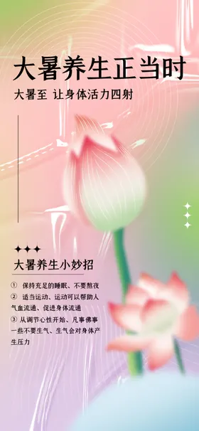 大暑现代极简处微信微信海报