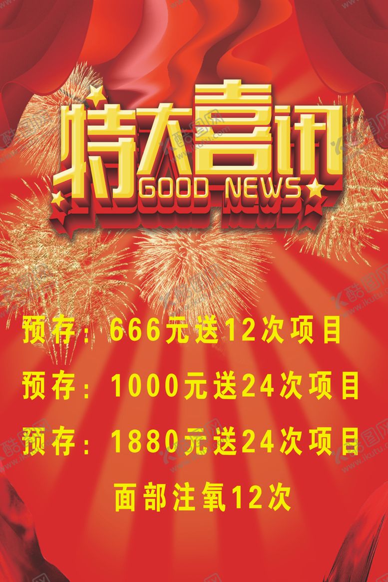 编号：90146609191754375432【酷图网】源文件下载-美容活动