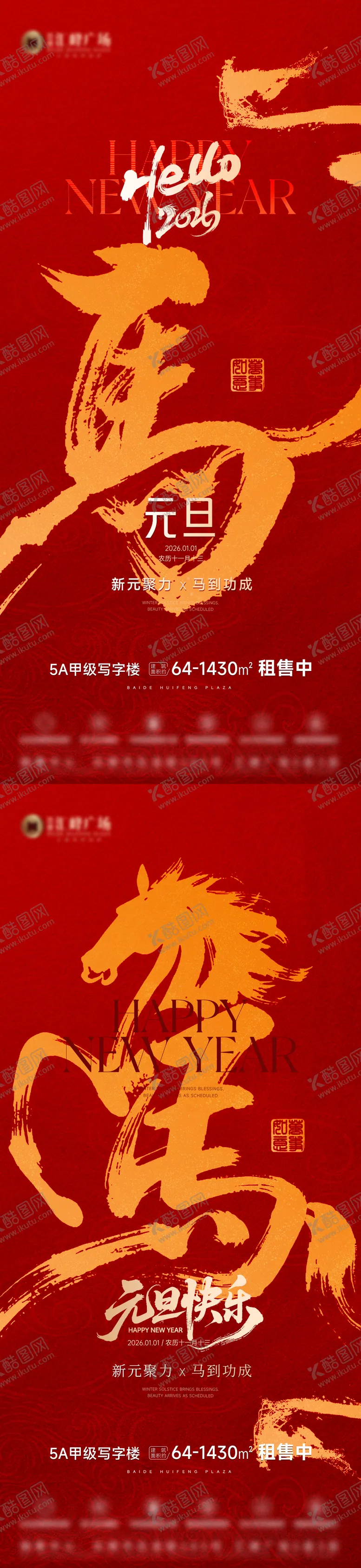 编号：77344812310204129319【酷图网】源文件下载-元旦海报