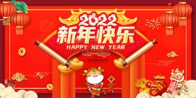 虎年红色喜庆展板新年快乐