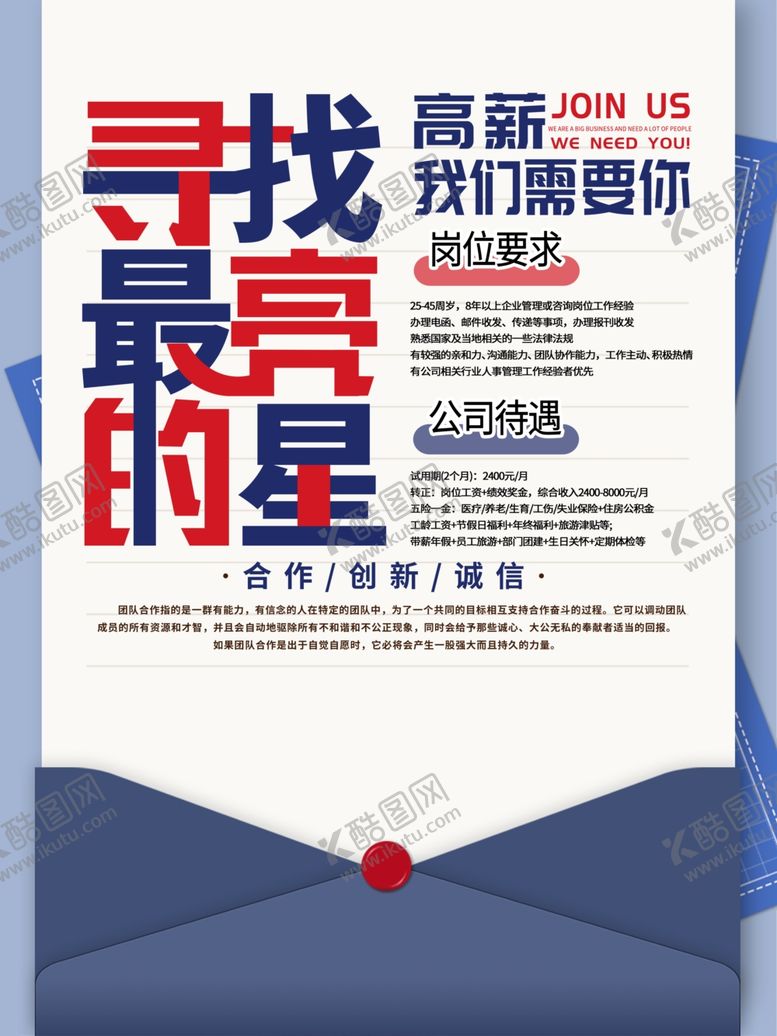 编号：36716909230802225452【酷图网】源文件下载-招聘