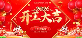 2020年开工大吉喜庆图