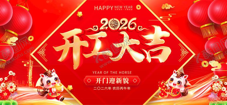 编号：87290204032304236084【酷图网】源文件下载-2020年开工大吉喜庆图