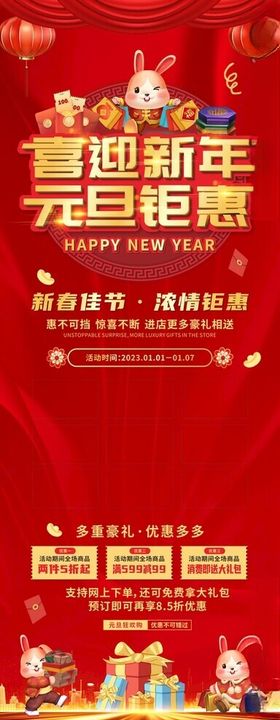 喜迎新年