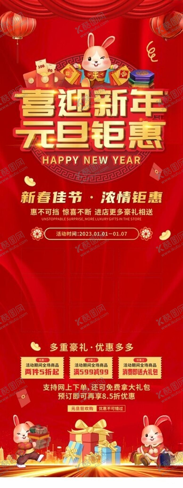编号：45608902221518406033【酷图网】源文件下载-喜迎新年