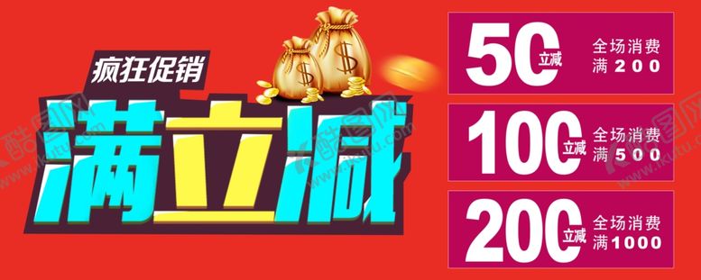 编号：82153612012021253102【酷图网】源文件下载-满减活动服装商场满减