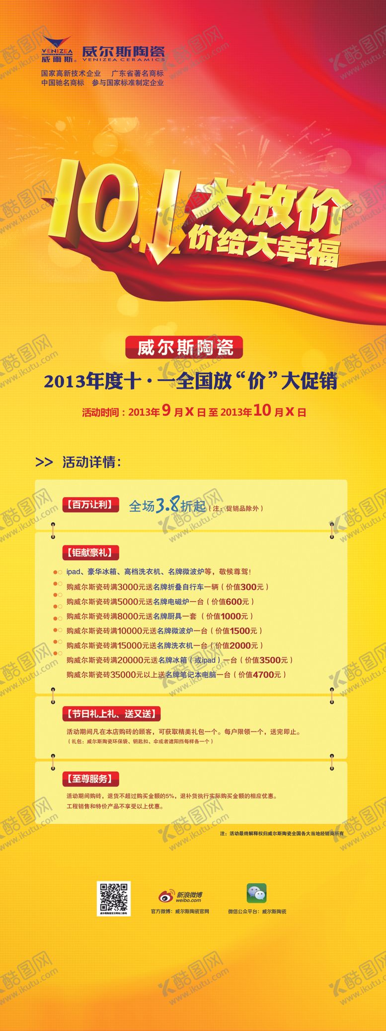 编号：64301709102139446879【酷图网】源文件下载-威尔斯展架