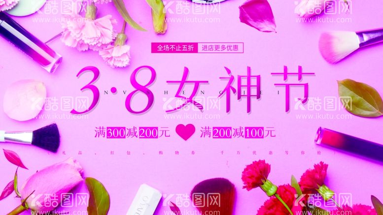 编号：62299412261315262238【酷图网】源文件下载-妇女节海报促销