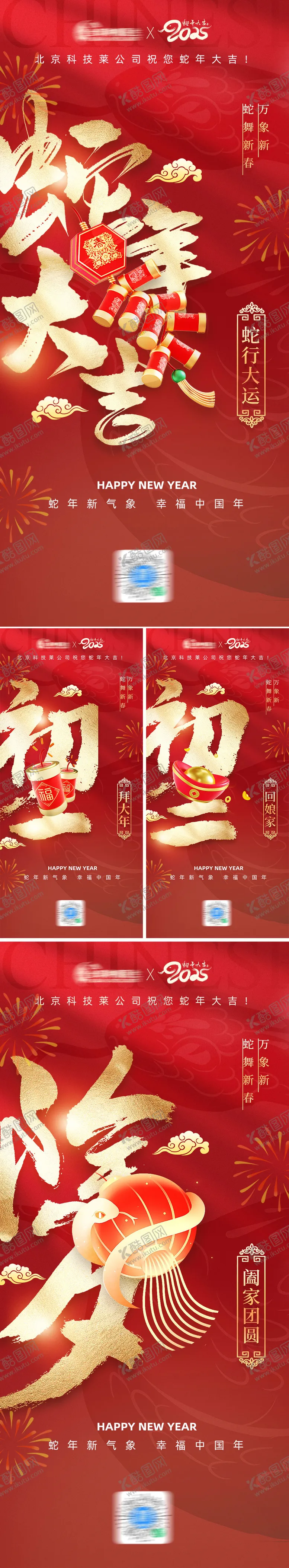 编号：58590301162326231713【酷图网】源文件下载-蛇年除夕红金春节新年海报