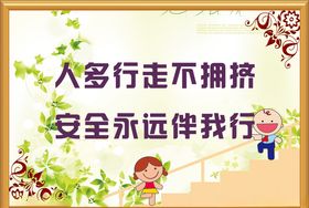 楼梯标语