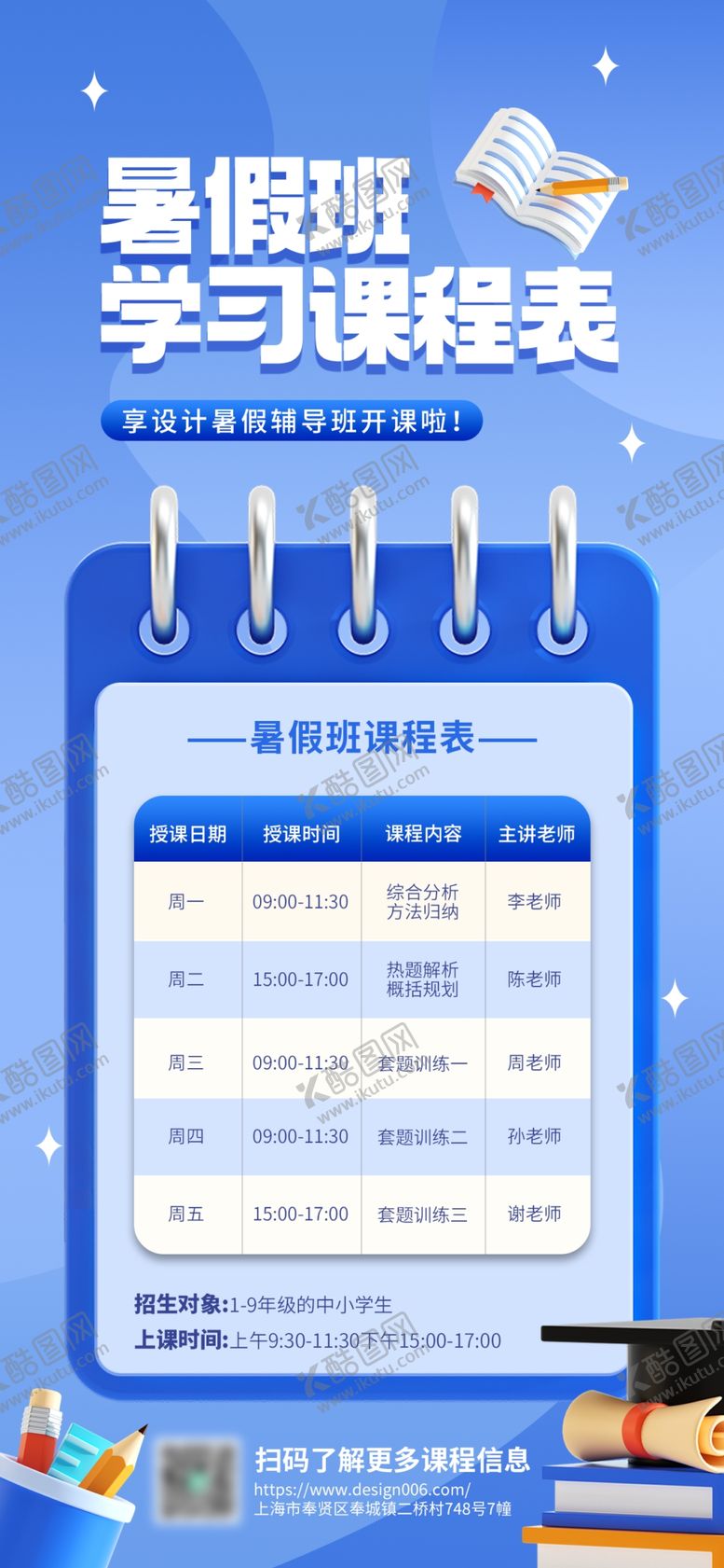 编号：14985702150056281238【酷图网】源文件下载-暑假班