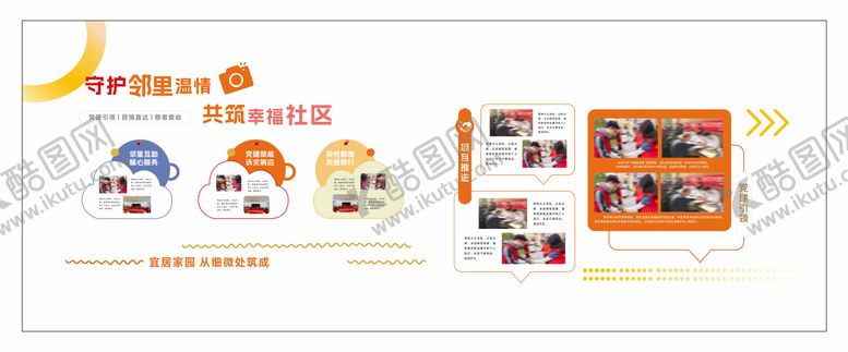 编号：61173204151821318400【酷图网】源文件下载-清新暖色调社区文化墙