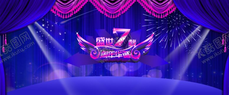 编号：53484509271807443064【酷图网】源文件下载-七周年庆