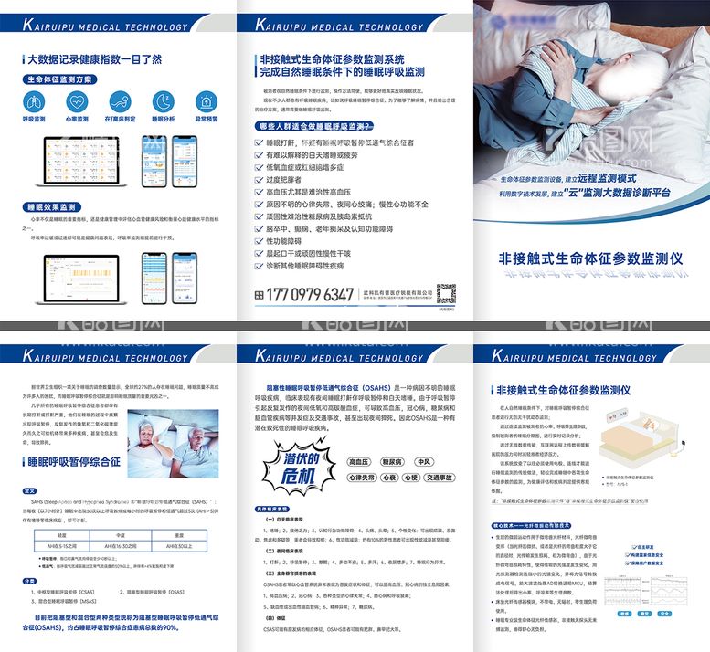 编号：16677211260543365106【酷图网】源文件下载-医疗生命体征监测三折页