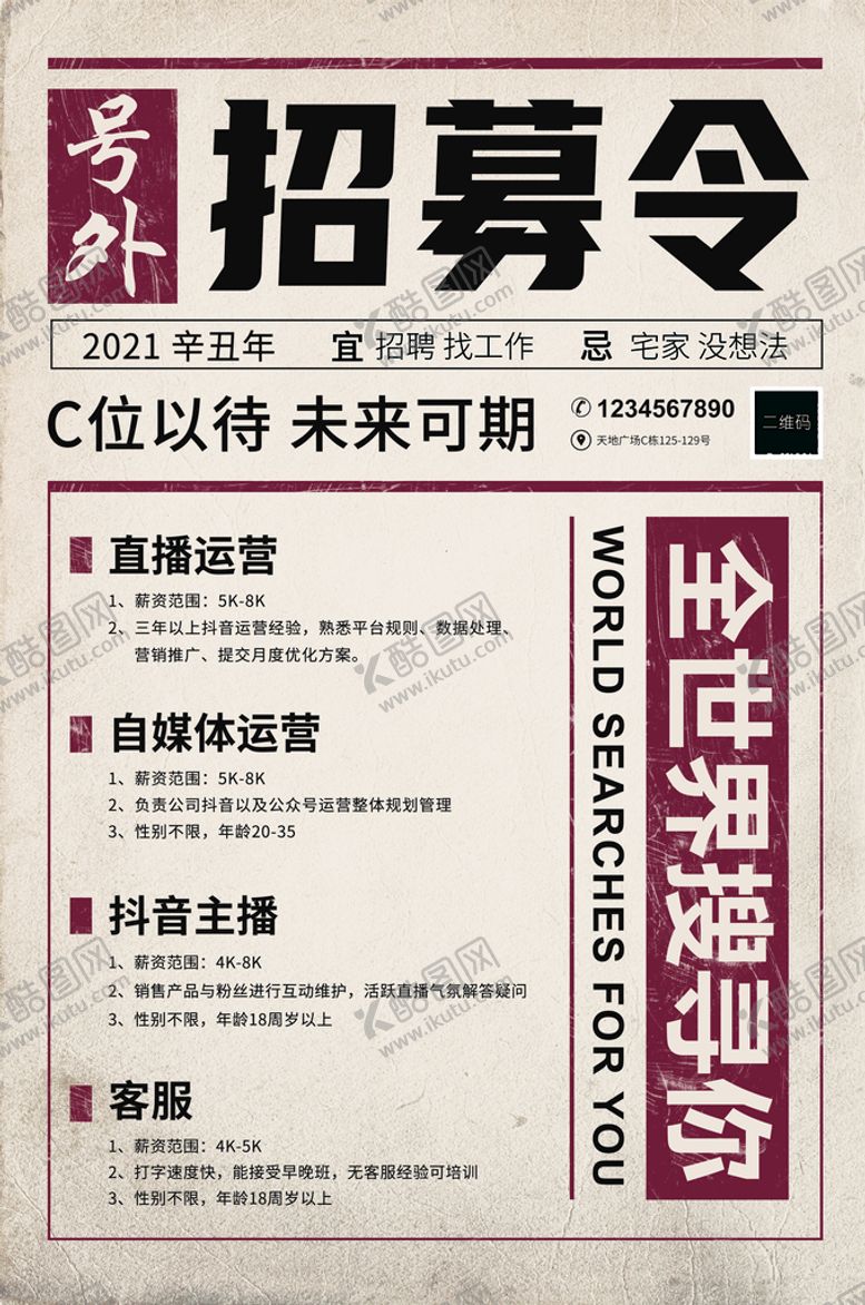 编号：46927109171943044351【酷图网】源文件下载-招募令