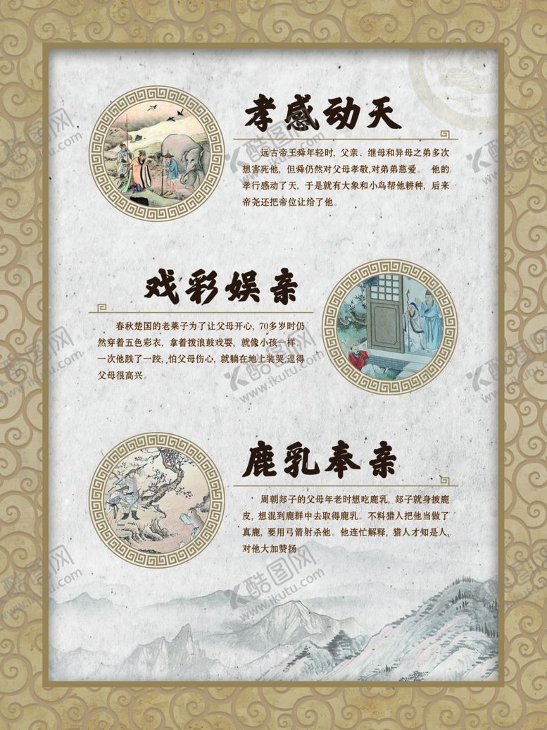 编号：52386909281919218764【酷图网】源文件下载-二十四孝感天动地