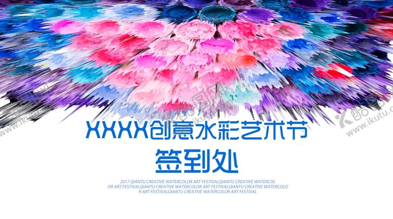编号：28832610311256422599【酷图网】源文件下载-水彩艺术节