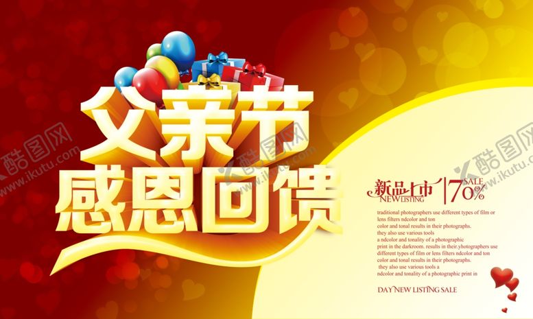 编号：33550509231621478278【酷图网】源文件下载-父亲节感恩回馈