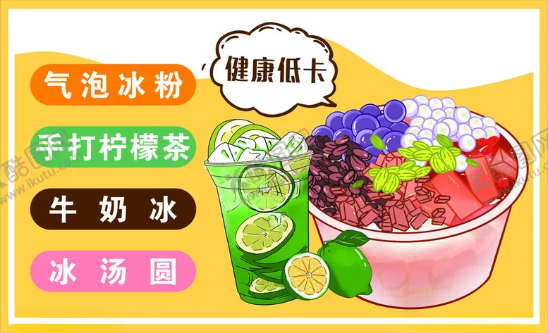 编号：33400001260445254333【酷图网】源文件下载-柠檬茶甜品