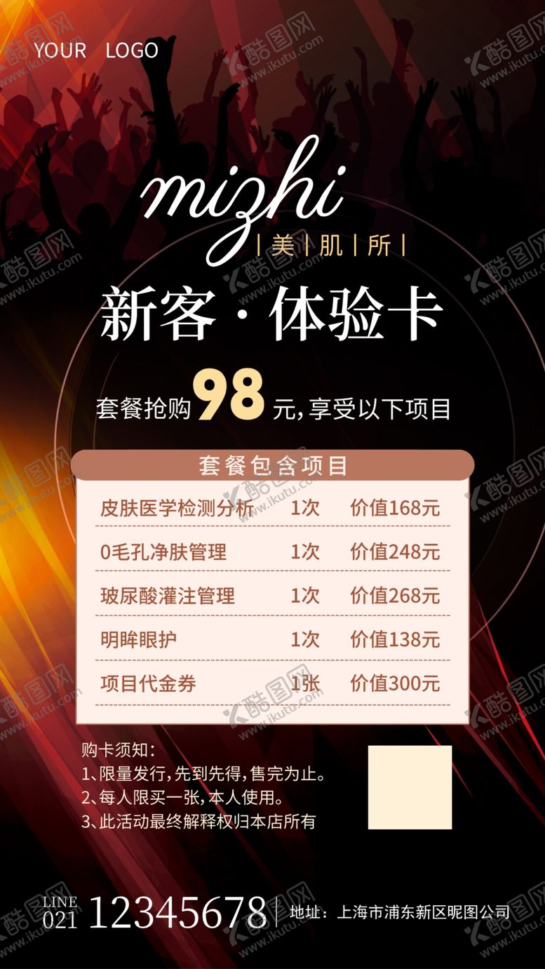 编号：28627401272343498237【酷图网】源文件下载-美容体验活动海报