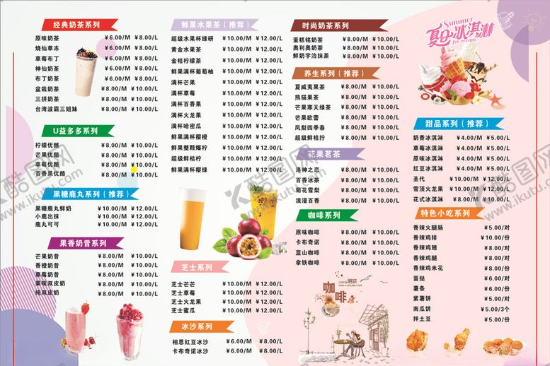 编号：45224909160025542536【酷图网】源文件下载-奶茶菜单价目表