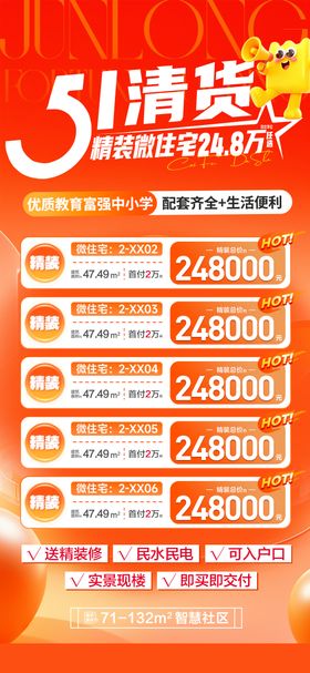51清货精装现房