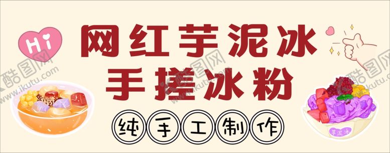 编号：69367201140825557692【酷图网】源文件下载-冰粉